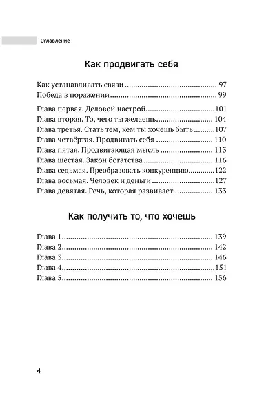 Наука стать богатым. Как получить то, что ты хочешь - фото 3