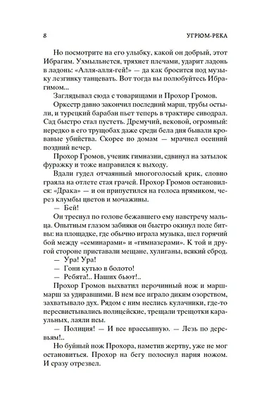 Угрюм-река в 2 т. (комплект) - фото 11