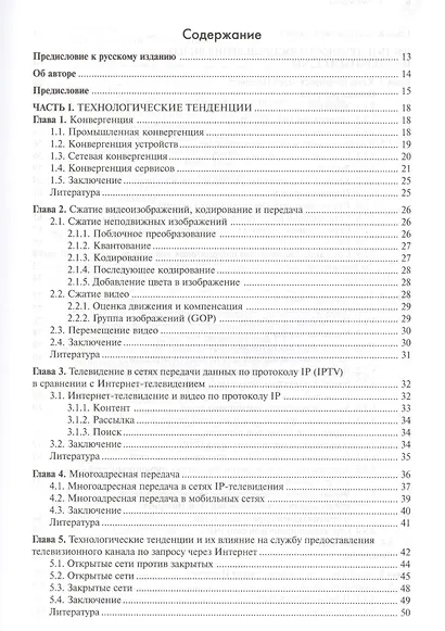 Распределение цифрового видео по широкополоснымтелевизионныммобильным и конвергентным сетям.Тенден - фото 2