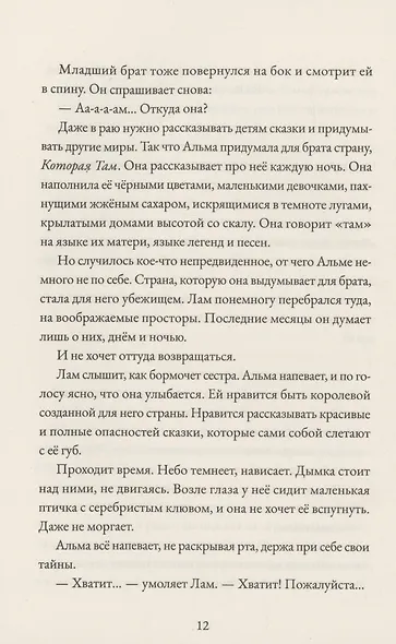 Альма. Ветер крепчает - фото 5