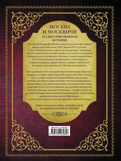 Москва и москвичи - фото 2