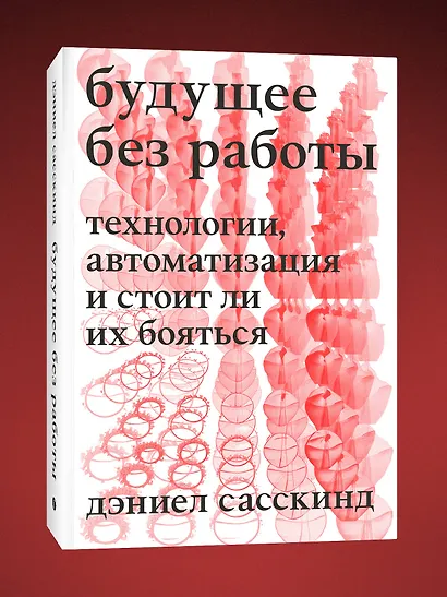 Будущее без работы. Технологии, автоматизация и стоит ли их бояться - фото 3