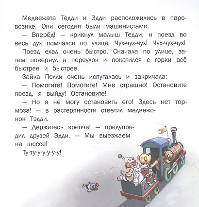 Терапевтические сказки. Путешествие на паровозике. - фото 3