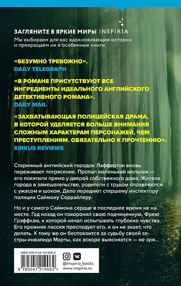 Чистые сердцем: Роман - фото 2