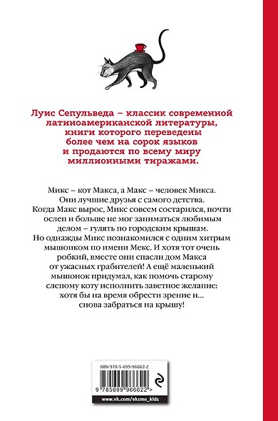 Макс, Микс и Мекс, или История необычной дружбы - фото 2