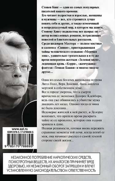 Долорес Клейборн: роман - фото 2