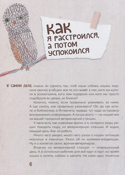 У меня собака заболела. 36 историй из жизни ветеринарной станции - фото 4