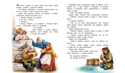 По щучьему велению. Сказка - фото 3