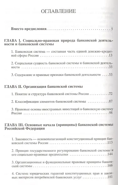 Социальные и правовые основы банковской системы Российской Федерации - фото 2