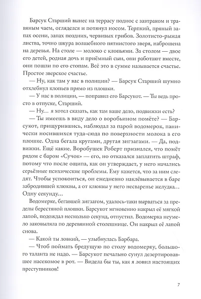 Боги Манго. Зверский детектив - фото 6
