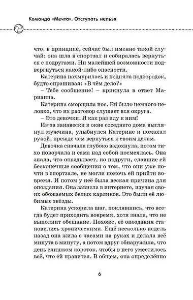 Отступать нельзя - фото 13