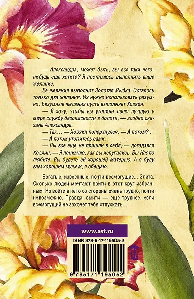 Элита. Взгляд свысока - фото 2