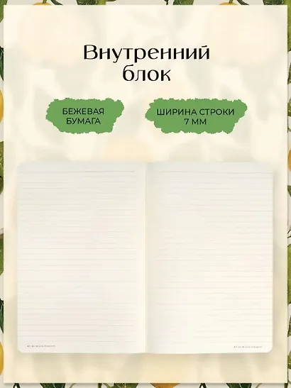 Записная книжка на резинке А6 100 листов в линию "FLORA.РАЙСКИЕ ЛИМОНЫ", Bruno Visconti - фото 4