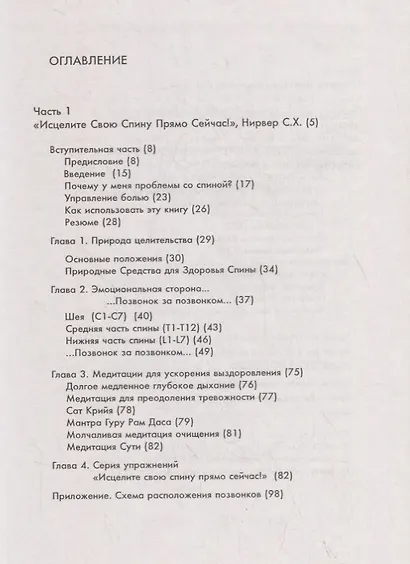 Исцелите свою спину прямо сейчас! Через практику Кундалини йоги и медитации - фото 2