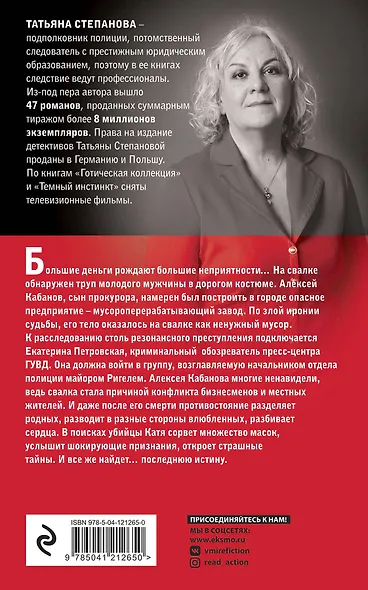 Захватывающие триллеры Татьяны Степановой. Падший ангел за левым плечом. Яд-шоколад. Последняя истина, последняя страсть (комплект из 3 книг) - фото 2