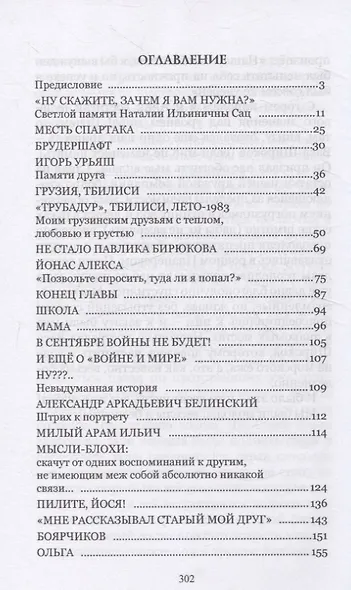Рассказы из-под дирижерской палочки - фото 3
