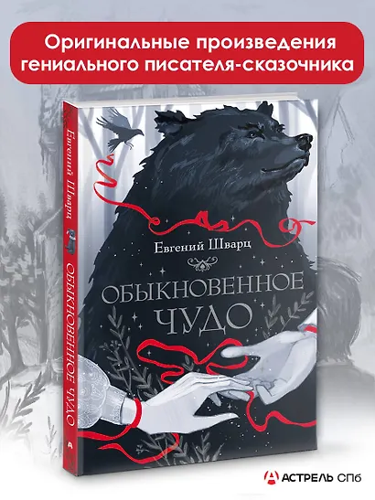 Обыкновенное чудо - фото 3