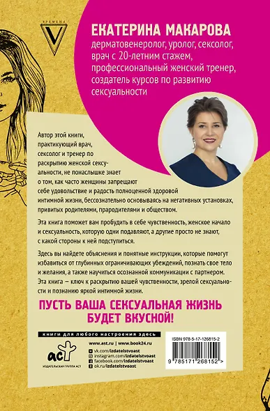 Сексуальный фастфуд: физиология отношений глазами женщины - фото 2