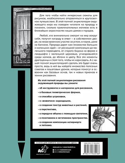 Рисуем всё-всё! От кошек до деревьев и гор. Более 50 проектов - фото 2
