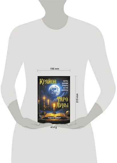 Крайон. Таро Луны. Карты, дающие ответы на все вопросы - фото 13