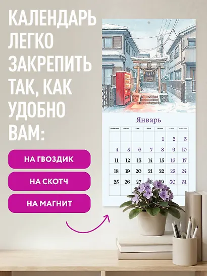 Загадочная Япония. Календарь настенный на 2027 год (300х300) - фото 5
