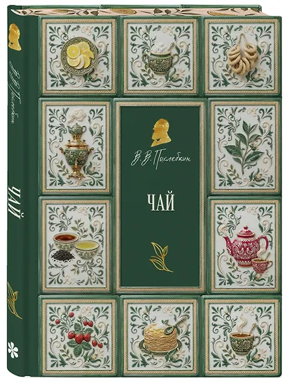 Чай (подарочное издание с запечатанным обрезом, фольгой и тиснением) - фото 3