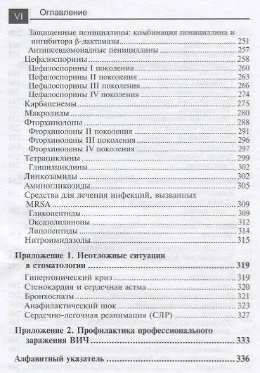 Лекарственные средства в стоматологии - фото 5