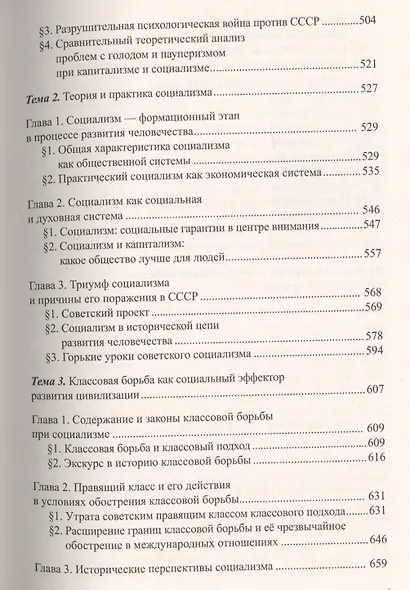 Экономическая теория: учебное пособие. В 3 ч. Ч. 3. Глобализация и социализм - фото 6