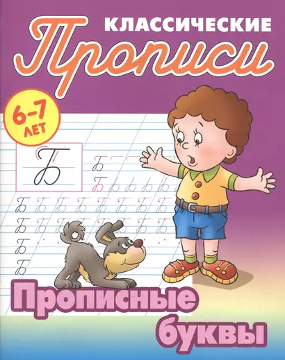 Прописные буквы - фото 1