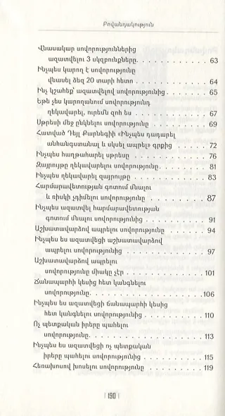 Сила воли - как управлять своими привычками? (на армянском языке) - фото 3