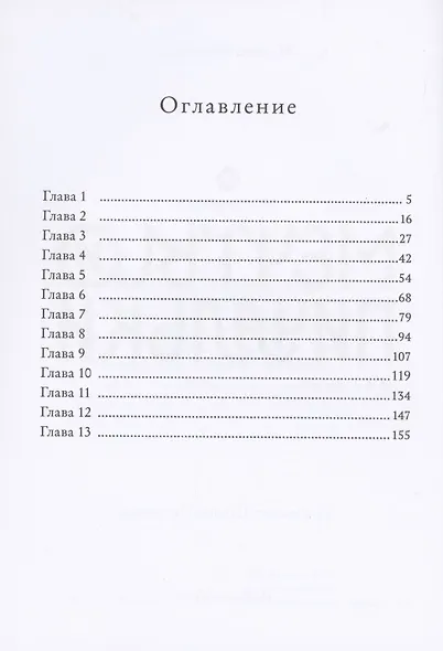Мечты и пичальки. Восьмирье. Книга третья - фото 2