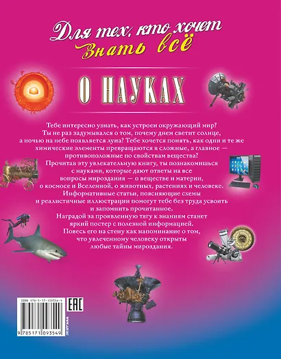 О науках - фото 2