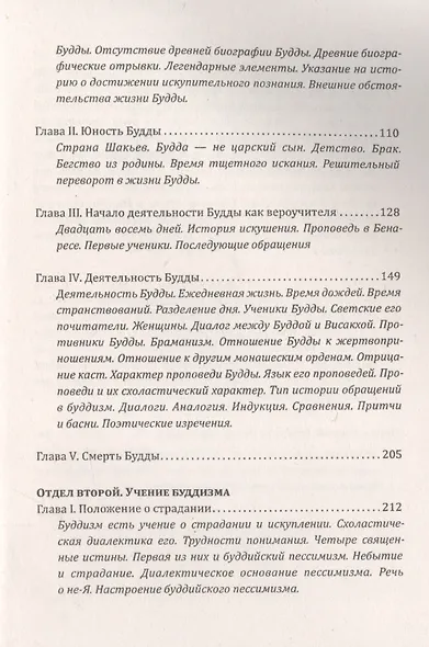 Будда. Его жизнь, учение и община - фото 3