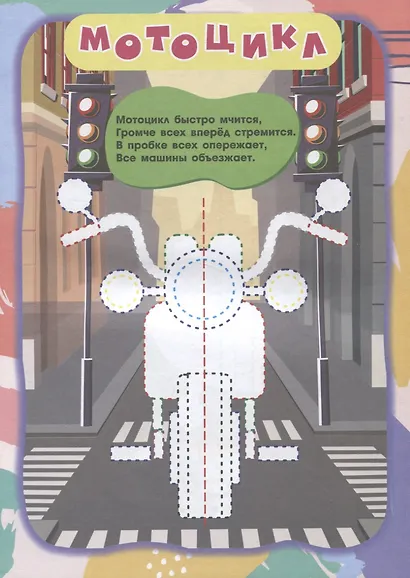 IQ-занималочки для ума и письма. Едет, плывёт, летает: найрорисование двумя руками - фото 4