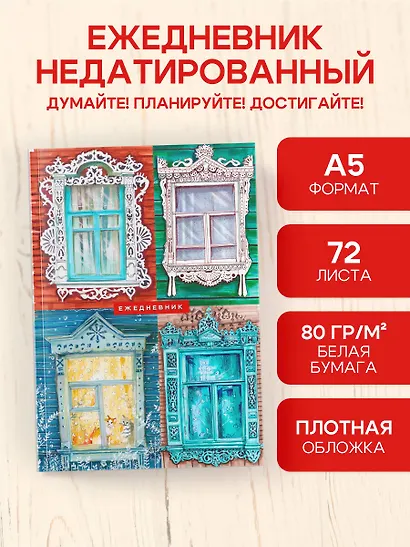 Ежедневник недатированный «Русский колорита» А5, 72 листа, Эксмо - фото 3