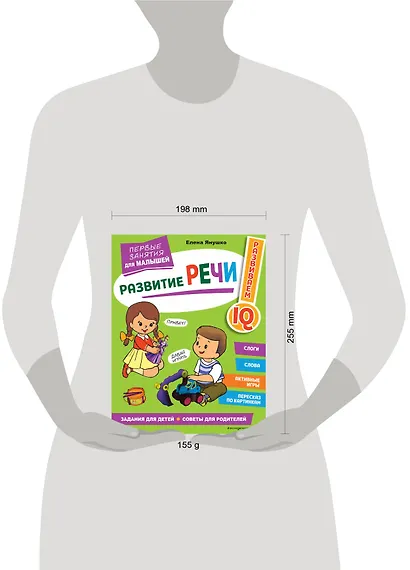 Развитие речи. Первые занятия для малышей - фото 9