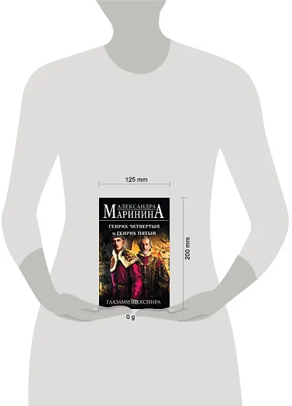 Комплект А. Марининой: Великие Короли глазами Шекспира - фото 9