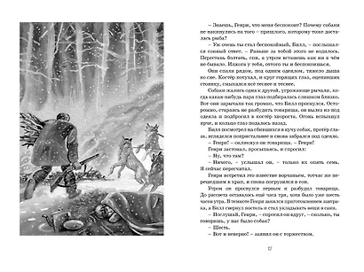 Белый Клык - фото 8