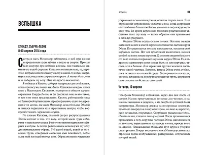 Кризис в красной зоне: Самая смертоносная вспышка эболы и эпидемии будущего - фото 10
