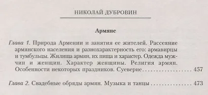 Т.2 Народы, населяющие Закавказье - фото 5