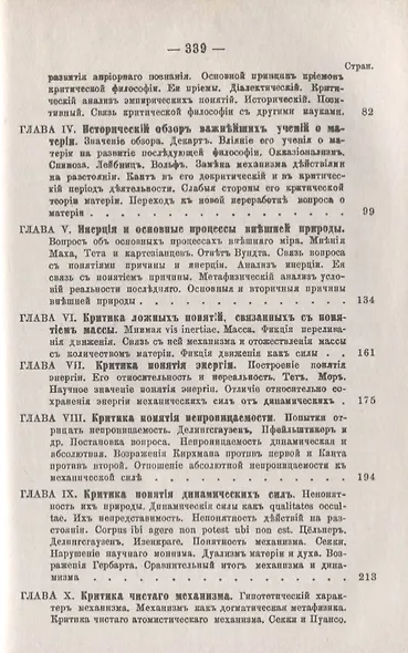 Опыт построения ТЕОРИИ МАТЕРИИ на принципах критической философии - фото 3
