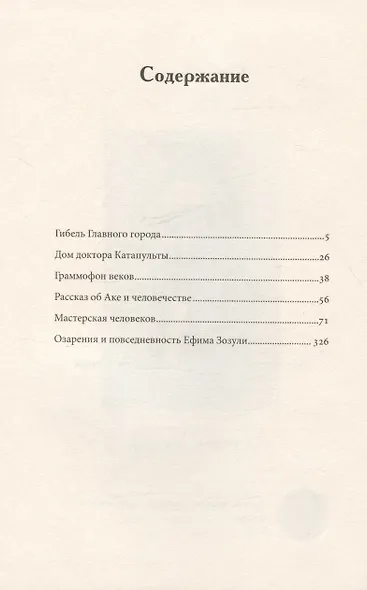Гибель главного Города и другие фантастические произведения - фото 3