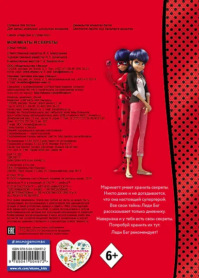Мои мечты и секреты - фото 2
