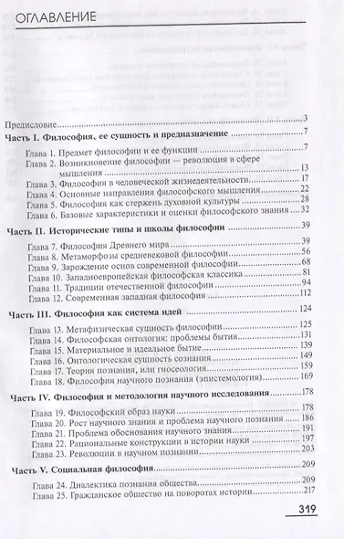 Философия. Учебник - фото 2
