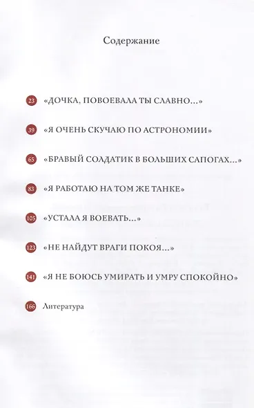 Женское лицо Победы - фото 2