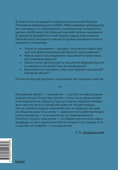 Методологические проблемы теории мышления - фото 2