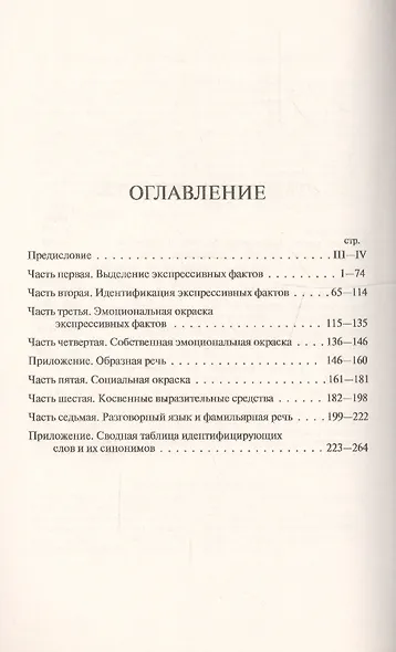Упражнения по французской стилистике: На французском языке // Exercices sur la stylistique française - фото 2