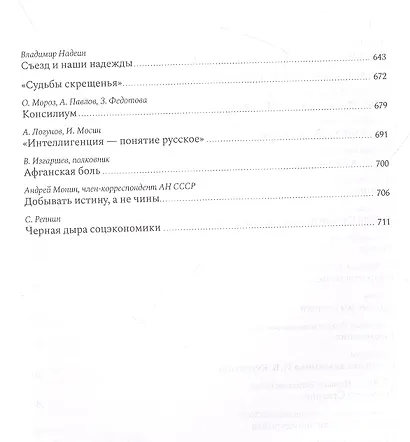 Газетные страницы о нашей и моей жизни. Том II (1980-1990) - фото 4