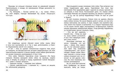 Тайна доктора Каррабелиуса - фото 7