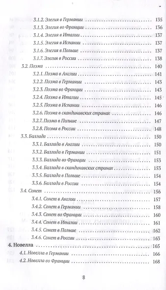 Литература Нового времени - фото 6
